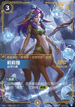 Lillia, Fae Fawn Showcase
